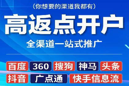 信息流开户返点案例：成功赚取高额返利的秘诀